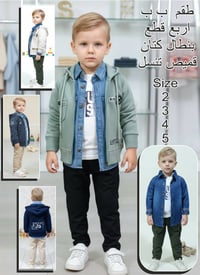 طقم عيد • ٤ قطع • جملة