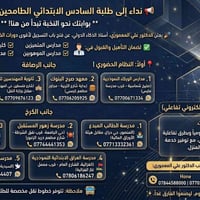 📢 **نداء إلى طلبة السادس الابتدائي الطامحين للتميز والإبداع!** 🌟 **بوا...