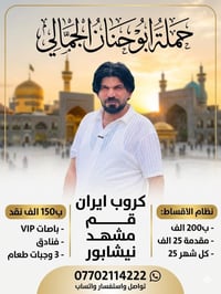 قم مشهد • باصات في اي بي • ١٤ محرم