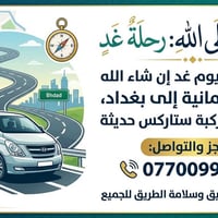 حجز • السليمانية • سياحة