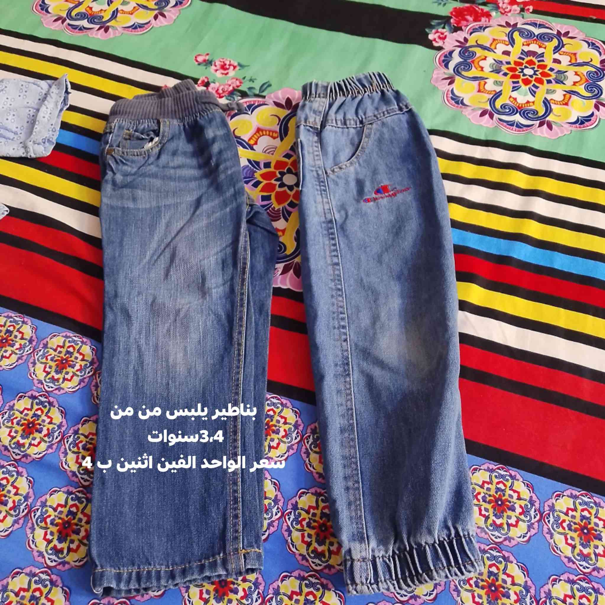 ملابس اطفال للبيع


**إذا كنت صاحب هذا الإعلان وتريد حذفه لأي سبب، رجاءا أرسل رسالة إلى الدعم الفني**