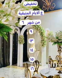 للاستفسار الاتصال ع الواتساب مع مسؤولة حجوزات القاعة  ٠٧٧٣٣٥٥٥٤٤٤ 🌸