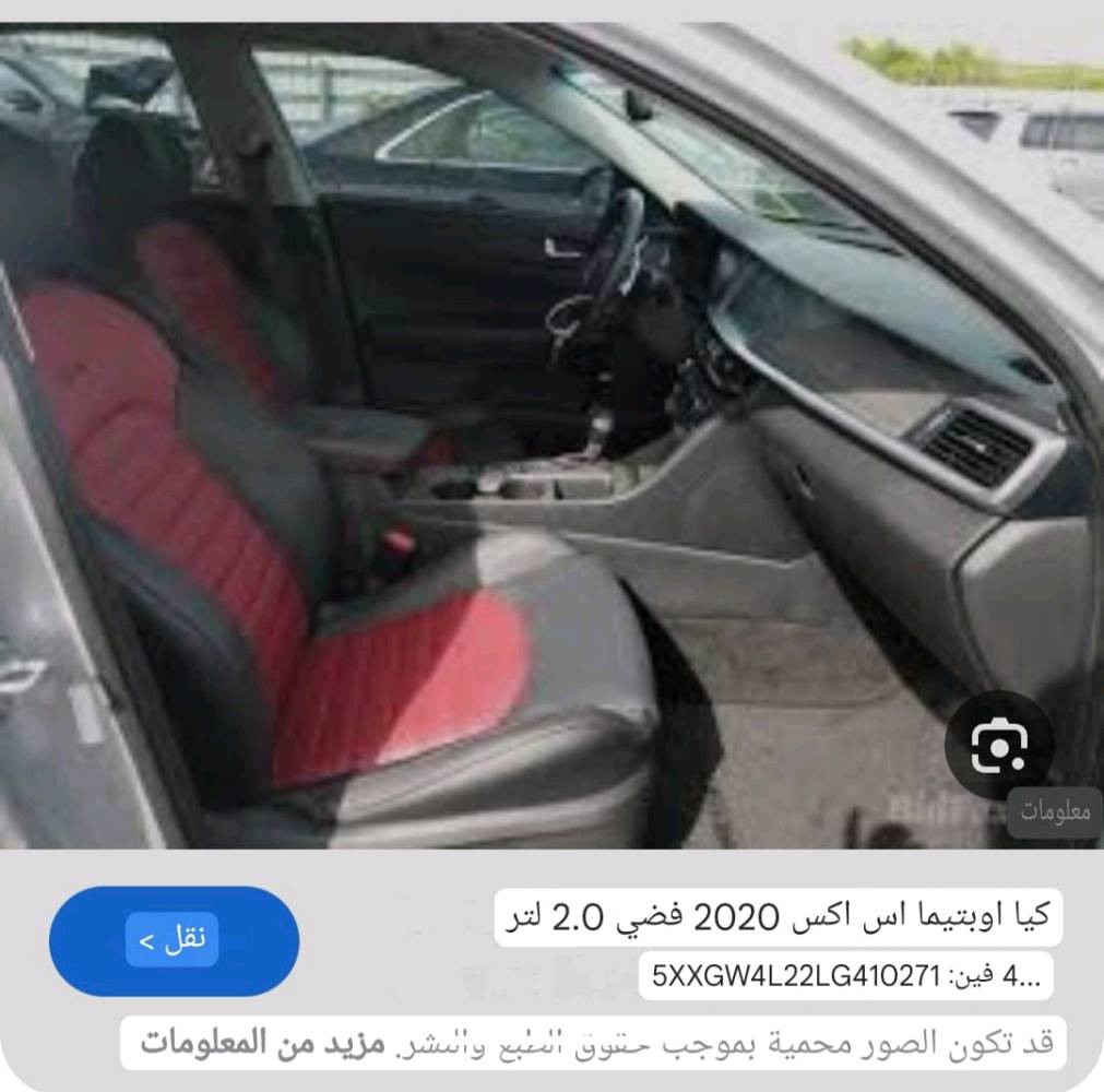 كيه اوبتيما مديل٢٠ وارد امريكي فئة sx,محرك ٢٠٠٠تيربو فول مواصفات سياره بدون حادث  للاخير جاهزه للاخير مال جناي ماشيه ٨٨ميل قابل للزياده 
مكان ناصريه سوق الشيوخ ***********