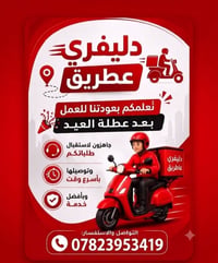 وتدلل بالخدمه 07823953419