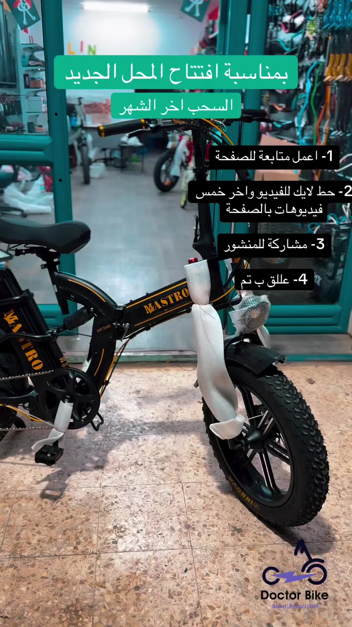 نبدأ بأول مفاجئة من سلسلة عروض Dr bike 🔥🚀
انتبهوا منيح على الشروط قريبا رح نعلن عن موعد اول سحب 🫣
لمزيد من المعلومات التواصل عبر الواتساب  0599600809 
#بسكليت #بسكليت_بسكليتات_كهربا #نابلس_الخليل_الجليل_يافا_الرملةة_حيفا_عكا_غزة_اللد_رآم_الله_بيت_لحم_صفد_جنين_طولكرم_قلقيليه_غزة #جديد #تم


**إذا كنت صاحب هذا الإعلان وتريد حذفه لأي سبب، رجاءا أرسل رسالة إلى الدعم الفني**