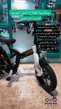 بسكليت كهربا • نابلس • سحب