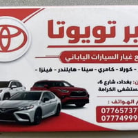 قطع غيار تويوتا • راف4 • بغداد شارع 6