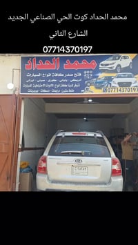 محمد الحداد • كوت الحي الصناعي الجديد • قطع غيار أصلية