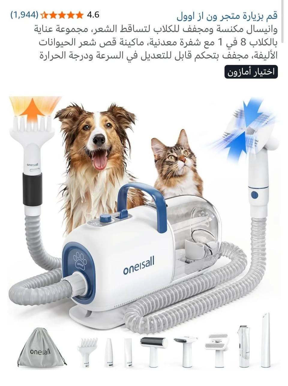 مكنسه +شسوار +مكينه حلاقه وبعد هواي بيه شغلات حديثه لوك جديده
بس25 على أول تم بالواتساب ***********
