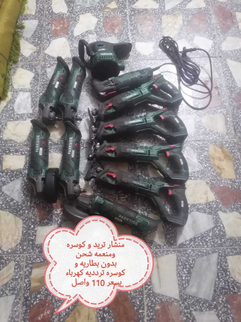 للبيع العدد اليدويه نواعم بإله موجود على مازنجر وعلى واتساب وهذا رقم تلفون ***********
