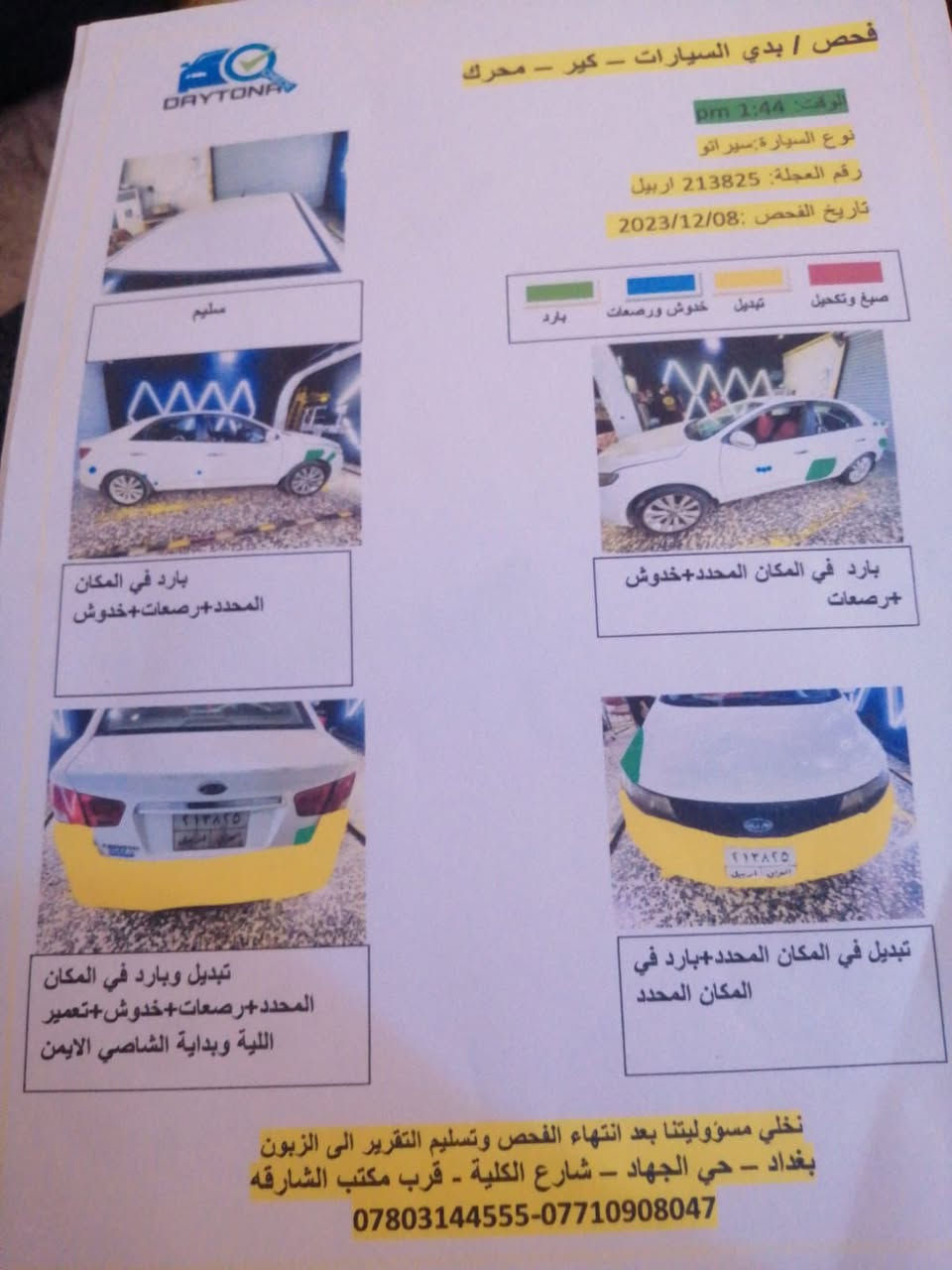 اقره المنشور وشوف السونار 
للبيع سيراتو خليجي ٢٠١١ 
ماشية 293 الف حقيقي مكفولة من الصبغ والتبديل وتاخذها سونار شرط 
محرك 1600 دكشن عالي 
تحكمات ستيرن
شفتات 
شاشه 
كامره خلفيه
حساسات خلفية
داش كام تسجيل داخل السياره وامام السياره 
مري شفط 
اشاير بالمري 
لون ابيض اربيل
تحويل ب اسمك حاضرين السياره 
ب اسم عربي ابن خالتي 
مكاني بغداد الكرخ حي الجهاد
*********** رقمي  
السياره جاهزة تبريد تدفئة شغال 100/100 
دوشمة جديدة تخم تاير حجم ١٦ جديد وويل رياضي جديد 
كير 6 نمر عادي واوتوماتيك رياضي
سعرها 103 $
