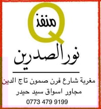 مصرف الرشيد • صرف راتب التقاعد • منفذ نور الصدرين