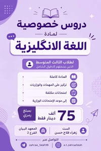 دروس خصوصية • مراجعة إنجليزي • المعهد البيان