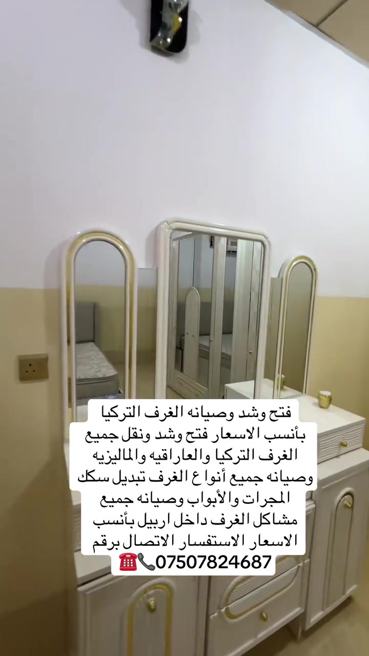 فتح وشد جميع غرف النوم وصيانه ويوجد نقل استفسار ***********
