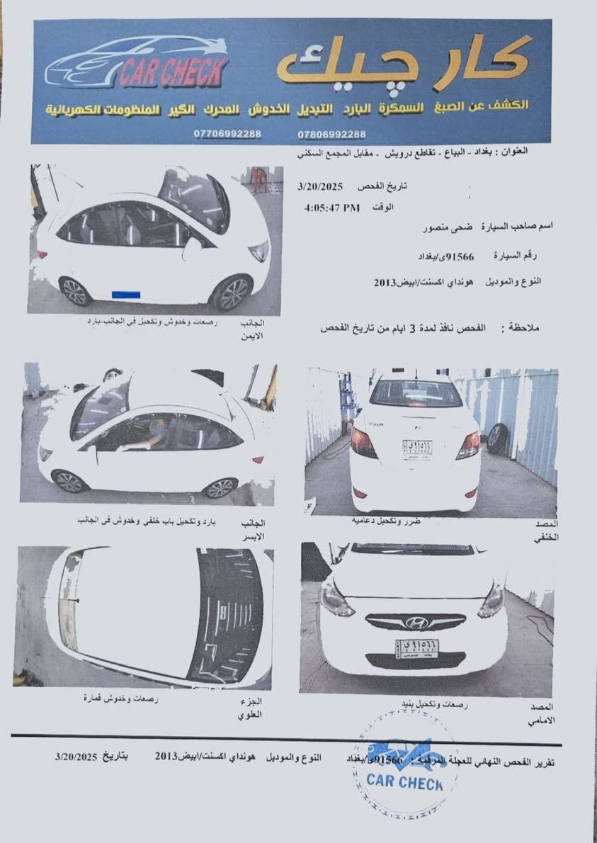 السلام عليكم. اكسنت خليجي موديل 2013 محرك 1600 مكفولة من الصبغ والتبديل جاهزة كير محرك حدادية رقم بغداد بأسمي شاشة كامرا حساسات اشاير مري رايدها 102 وبيها مجال للتواصل ***********
