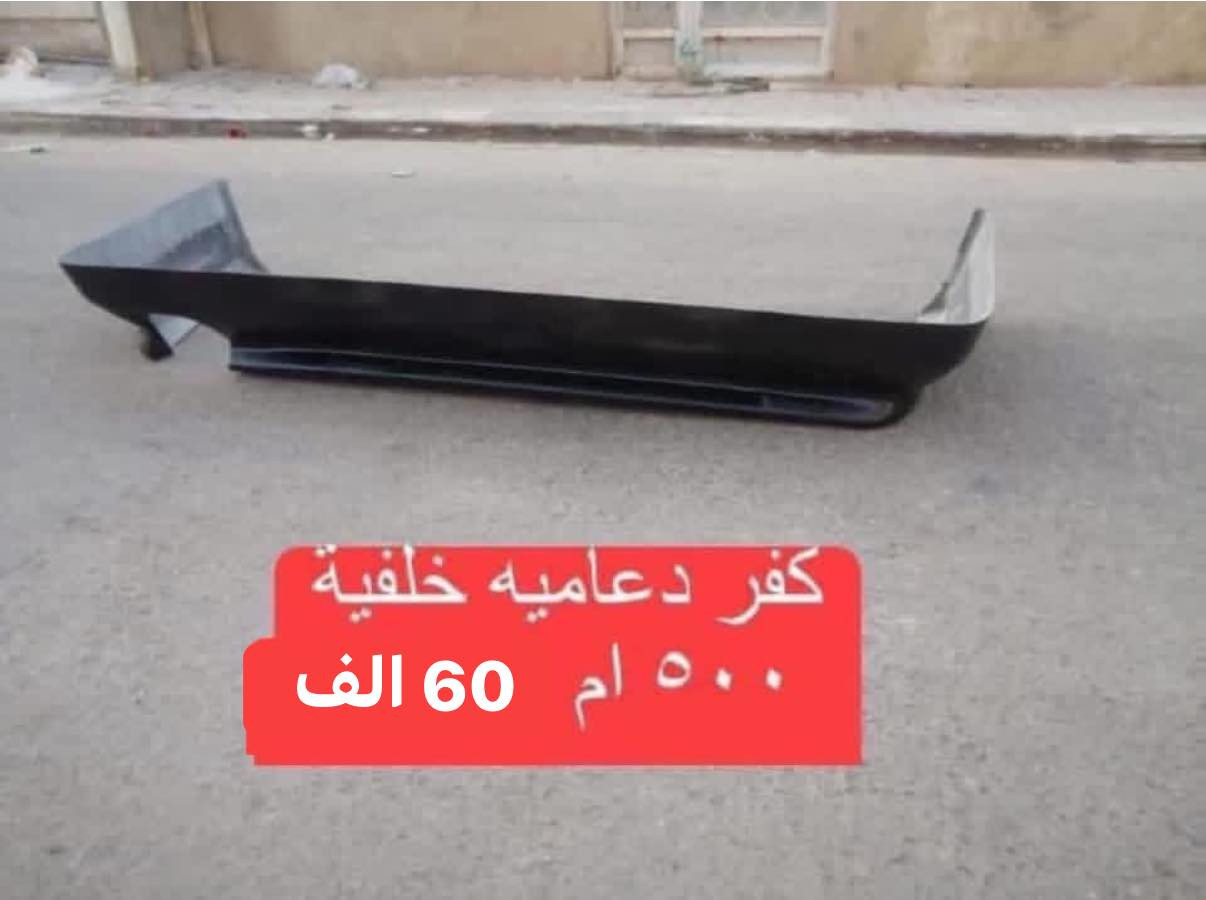 ‏‎#مجمع_حمندلي_تقدم
‏‎#كل_ماهو_جديد_وانسب_الاسعار_وافظل_جوده

وصول كت امامي 500 ام 
وصول كت 500 خلفي ام 
وصول كت 700 امامي 
وصول كت 700 خلفي 
وصول دوس شنايزر 500
وصول دوس ام 500
وصول شفقة جامة خلفية كصيفة 
وصول شفقة جامة عريضة 
وصول سبايدر جنطة 
وصول دعامية امامي 500 فارغة 
وصول دعاميات صقر امامي 
وصوت دعاميات صقر خلفي 

يوميا من  2 ضهرا الى 6

رجاء ً رجاء ً الاسعار ثابته 

‏‎كربلاء المقدسة 
‏‎حي الانتفاضة الثانيه مقابيل حي الصناعي 
‏‎شارع البانزين خانه الجديده سما كربلاء 
قبل ملعب الطوبه السداسي يسار 
‏‎قرب زجاجات بغداد يسار

‏‎🟣 للحجز والاستفسار مراسلة الصفحة . 
‏‎اوعند طريق برنامج الواتساب او الاتصال بالرقم 📲📲  ***********
 ***********
