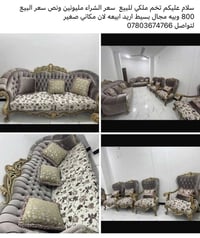 كنب • صالون • للبيع