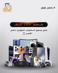 � لا تفوّت العرض الآن! خصم فوري 100,000 دينار عند الشراء من داخل تطبيق...