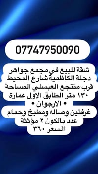 مجمع جواهر دجلة • ١٣٠م • ٢غرف