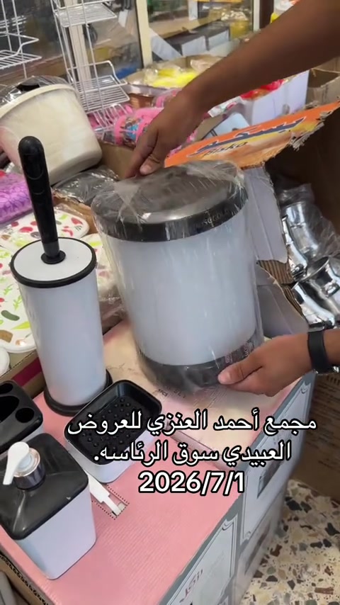#مجمع_احمد_العنزي_للعروض #سوق_الرئاسه 


**إذا كنت صاحب هذا الإعلان وتريد حذفه لأي سبب، رجاءا أرسل رسالة إلى الدعم الفني**