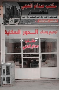 يعلن مكتب صدام الحجي   عن تنظيم عقود ايجار مجازه من قبل غرفة تجارة بغد...