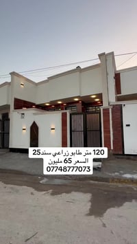 بيت للبيع المساحة 120 متر طابو زراعي سند 25 البناء كله طابوك الاساس رف...