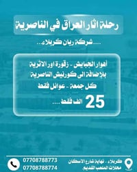 أهوار الجبايش • زقورة أور • مشحوف