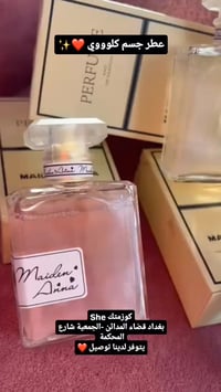 مستحضرات تجميل • هدى يوسف • المدائن بغداد