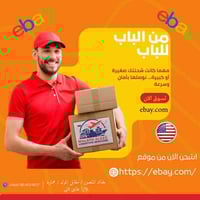 🔥 خبر يهمك 🔥  صار الشراء والشحن من موقع eBay الأمريكي متوفر ويه شركة م...