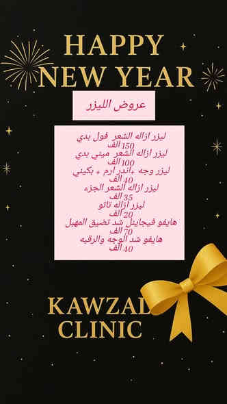 🦋 عروض رأس السنة بدأت في عيادة كوزال للتجميل 🦋
لأن الجمال يستحق بداية جديدة
قدّمنا لكم أفضل عروض نهاية السنة بأسعار مميزة ولفترة محدودة فقط 🦋
عياده كوزال للتجميل 
العنوان ديالى زهيرات متوسط شارع ساطي مجمع طبي طارق بطي 
الحجز مراسله الصفحه او على الرقم ***********
