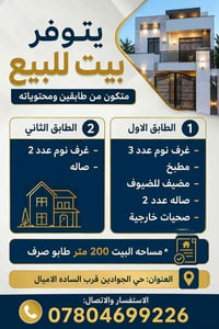 حي الجوادين • طابو صرف حر • ٢٠٠م