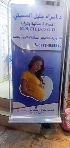 اعلان عيادة الدكتوره 
اسراء جليل الحسيني اخصائيه نسائيه وتوليد طب وجراحة النسائيه والعقم 
عنوان العيادة الديوانية قضاء عفك مجاور صيدلية بشرى رحمن حيذور مقابيل محلات الذهب 
الحجز واستفسار (***********)
