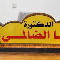 طبيبة أطفال • قضاء سومر • متابعة نمو