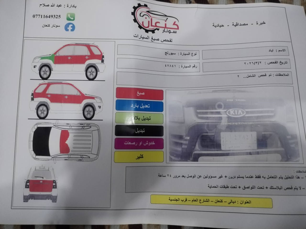 سبورتج 2006 للبيع
سبورتج 2006 مكينة 2000 رقم بغداد مشروع وطني بسمي سنوية 28 تحويل ثاني يوم مكانها ديالى ناحية كنعان سعر 77
***********

