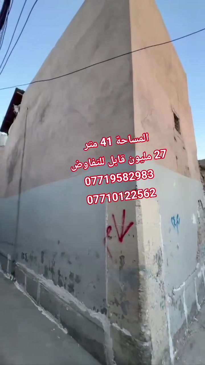 دار سكني ركن للبيع...

المساحة : 41 متر .

الدار يتكون من :

غرفة نوم + رهرة + مطبخ + مشتملات .

السند طابو ملك صرف باسم شخص واحد شرط التحويل.

موقع الدار : موصل - منطقة الاحمدية قرب الجسر الخامس 

                لمزيد من المعلومات والاستفسار
                      مكتب نبع الحياة للعقار
          موصل شارع خزرج قرب قاعة الملا خضير
                          ***********
                          ***********
                          ***********
                          ***********
                علق بكلمة تم ليصلك كل جديد
