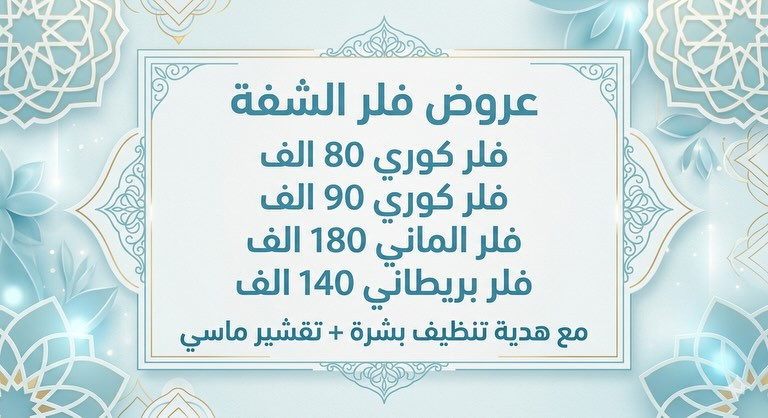 عروض العيد ل الفلر والنضارة والتفتيح 😍🫶🏻💕✨🌛

#عيد #عيدالأضحى #عروض #عروض_العيد_بدأت


**إذا كنت صاحب هذا الإعلان وتريد حذفه لأي سبب، رجاءا أرسل رسالة إلى الدعم الفني**