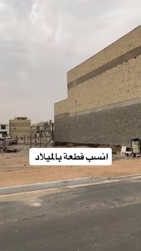 حي الميلاد • ٢٠٠م • قطعة أرض