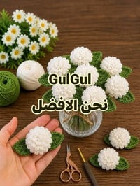 ديكورات • غرزة الكروشيه • حسب الطلب
