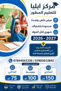 مركز إيليا • حي العسكري النجف • ٢٠٢٦-٢٠٢٧