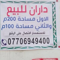 حي القاهره الاولى • خلف قناه ميسان • بيتين ٢٠٠م