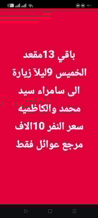 انطلاق من الديوانيه • حجز