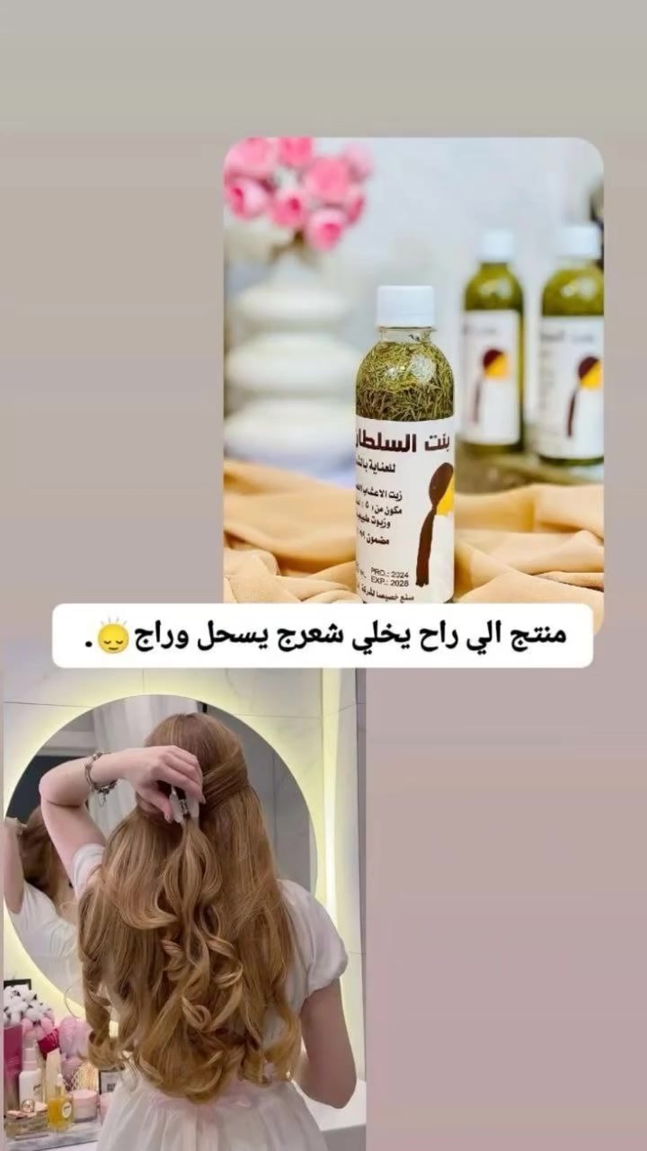 فوائد الزيت للشعر
إطالة الشعر: يساعد في زيادة طول الشعر بمعدل 5 إلى 6 سم شهرياً عند الاستخدام المنتظم.
علاج التساقط: يعمل على تقوية بصيلات الشعر وإيقاف التساقط نهائياً مع ملء الفراغات.
الترطيب والنعومة: يعالج تقصف الشعر وجفافه ويمنحه ملمساً ناعماً وتسريحاً دائماً.
تنشيط الدورة الدموية: يساعد تدليك فروة الرأس به على تنشيط الدورة الدموية، مما يغذي البصيلات
#الاصلي #من_تصميمي #اكسبلور_لايك #تصويري #اكسبلور_explored


**إذا كنت صاحب هذا الإعلان وتريد حذفه لأي سبب، رجاءا أرسل رسالة إلى الدعم الفني**