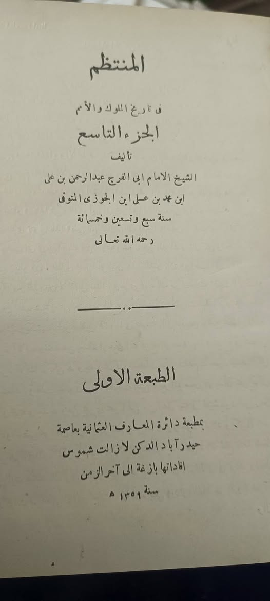 المنتظم 
طبعة أولى 
طبعة حيدر اباد الدكن 
السعر : 200 الف


**إذا كنت صاحب هذا الإعلان وتريد حذفه لأي سبب، رجاءا أرسل رسالة إلى الدعم الفني**