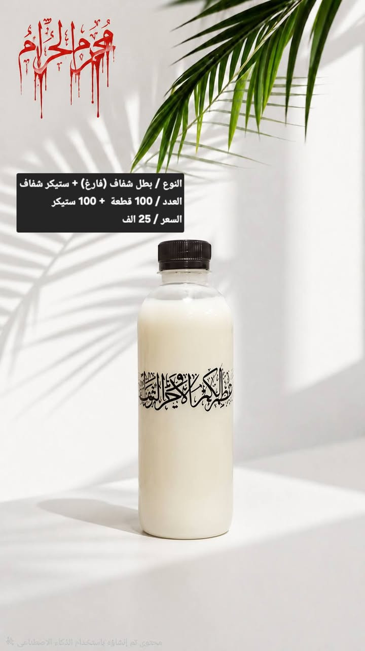 🖤 وصلت تشكيلة محرم الجديدة 🖤
الأسعار والتفاصيل موضحة على جميع الصور.
🚚 يتوفر توصيل إلى جميع المحافظات 5 الف
للطلب أو الاستفسار مراسلتنا على الواتساب فقط🌷🖤
*********** 📩
