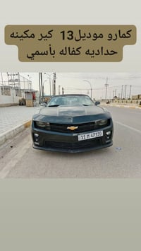 كمارو ٢٠١٣ • مكينة ٣٦٠٠ • حادثة صبغ