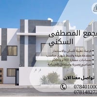 مجمع المصطفى • ١٦٠م • ٣ غرف