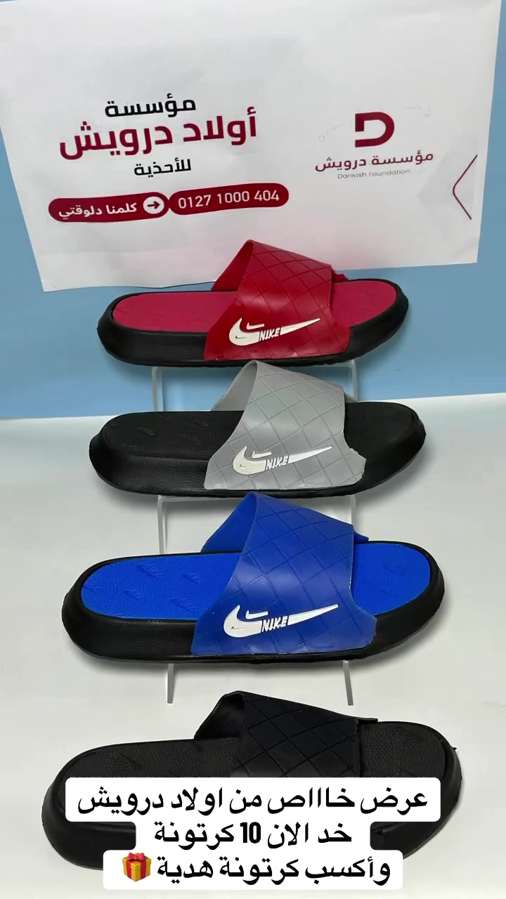 عرض خااص خد ١٠ كرتونة رجالي وأكسب كرتونة هدية 🎁 
التواصل 01271000404


**إذا كنت صاحب هذا الإعلان وتريد حذفه لأي سبب، رجاءا أرسل رسالة إلى الدعم الفني**