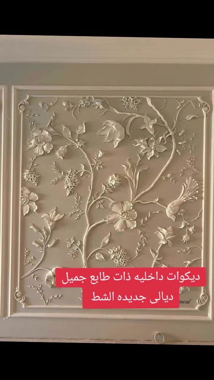 ديكورات داخليه ملكيه .
ديالى جديدة الشط
*********** 
***********
