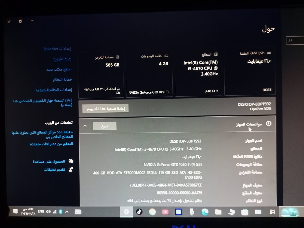pc للبيع
الموصفات 
intel core i5 4670 4core 4threads
يجي مع كرت داخلي  
الهارد ssd128 hdd512 
الرام 16 ddr3 
الكرت 1050ti 4g asus 
يجي مع الشاشه الزغيره حجمها 18.5 
دقتها 768 HD vga تجي مع محول من vga الى hami
 ويو اس بي يجي وياها
يجي وياها يد اكس بوكس وسماعة

سعر بس كيس ب270.كاملة مع الشاشه والكيبورد والماوس واليدات والسماعة واليو اس بي  ب360 وبيها مجال للطيبين
 الاستفسار اكثر خاص


**إذا كنت صاحب هذا الإعلان وتريد حذفه لأي سبب، رجاءا أرسل رسالة إلى الدعم الفني**