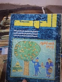 مجلة الدوحة • ١٩٨١